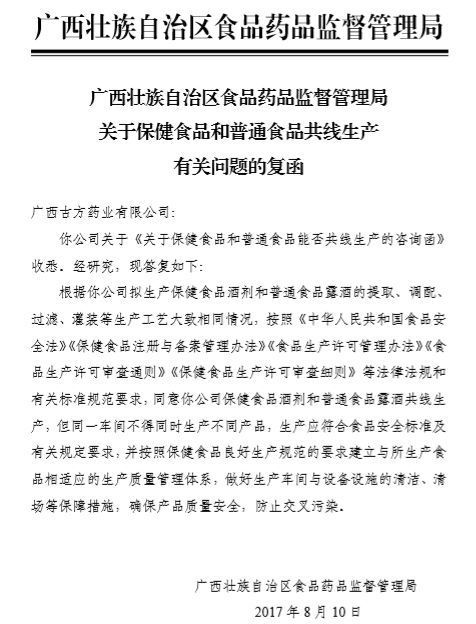 關(guān)于藥品、保健食品、普通食品與食品添加劑共線生產(chǎn)及茶葉制品生產(chǎn)的官方指導(dǎo)意見(jiàn)匯總